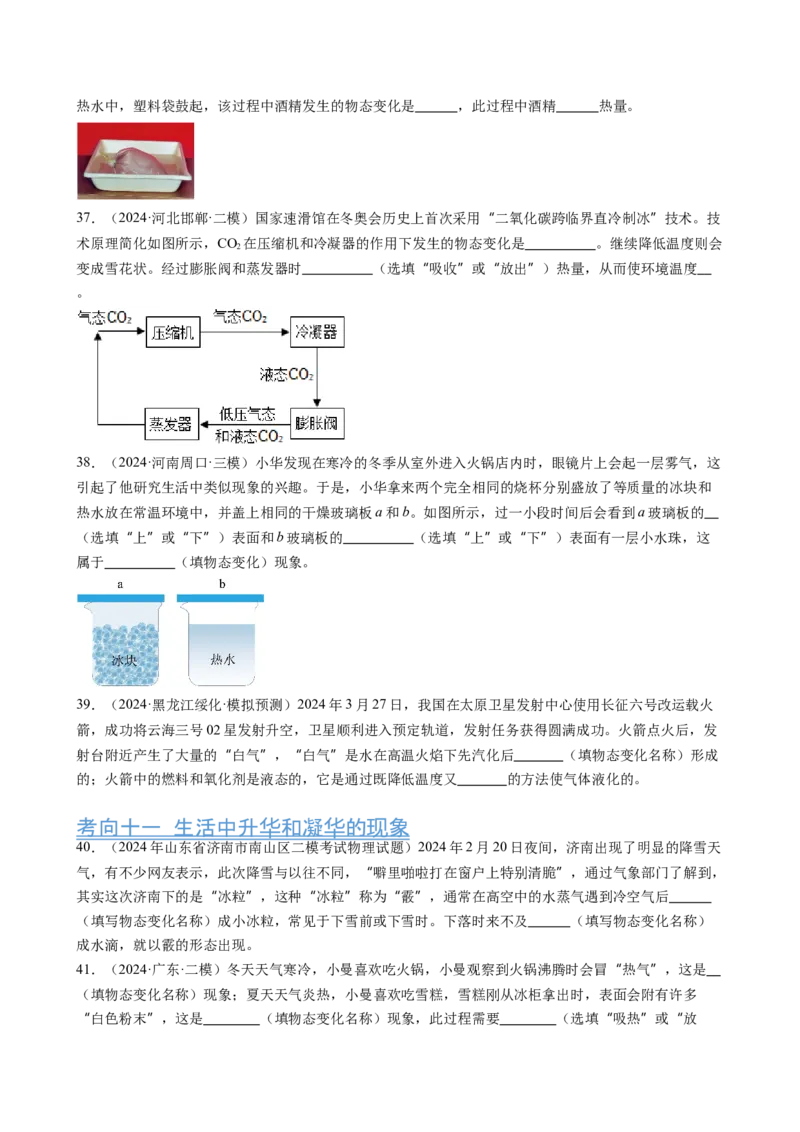 第3章物态变化（12大考向52题）（学生版）_初物_八年级上下册+九年级全一册物理_八年级物理上册_讲义