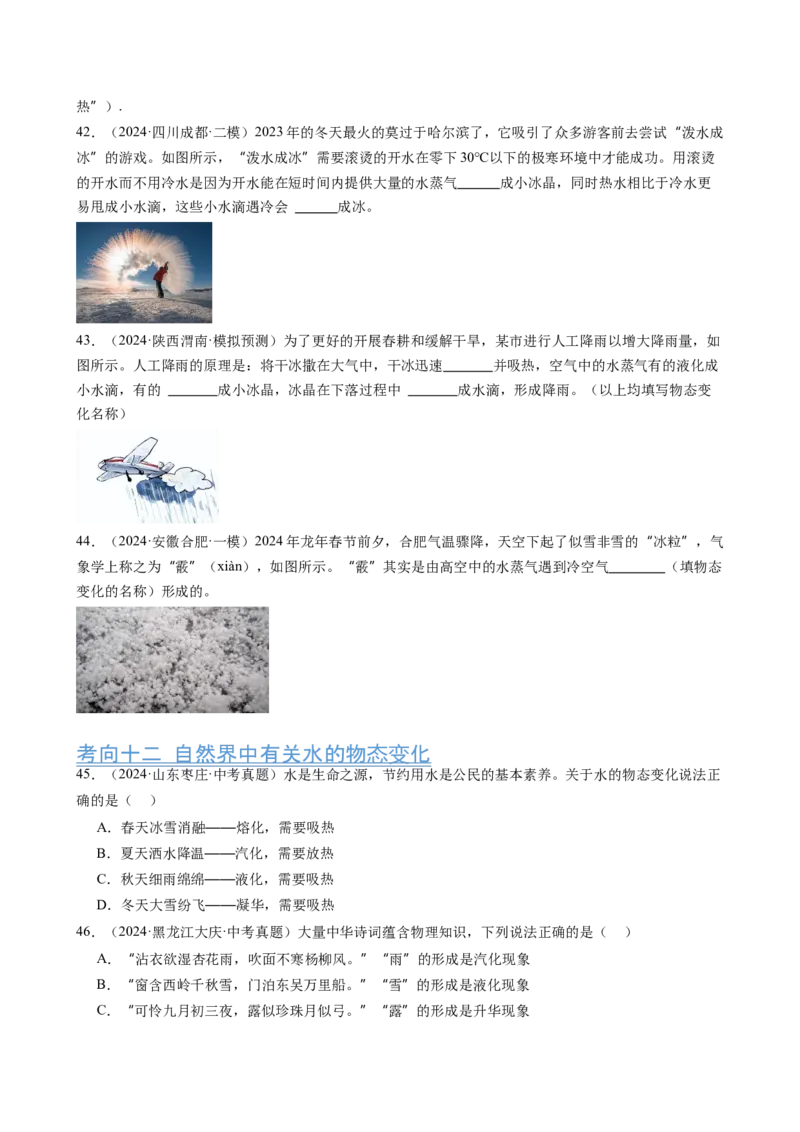 第3章物态变化（12大考向52题）（学生版）_初物_八年级上下册+九年级全一册物理_八年级物理上册_讲义