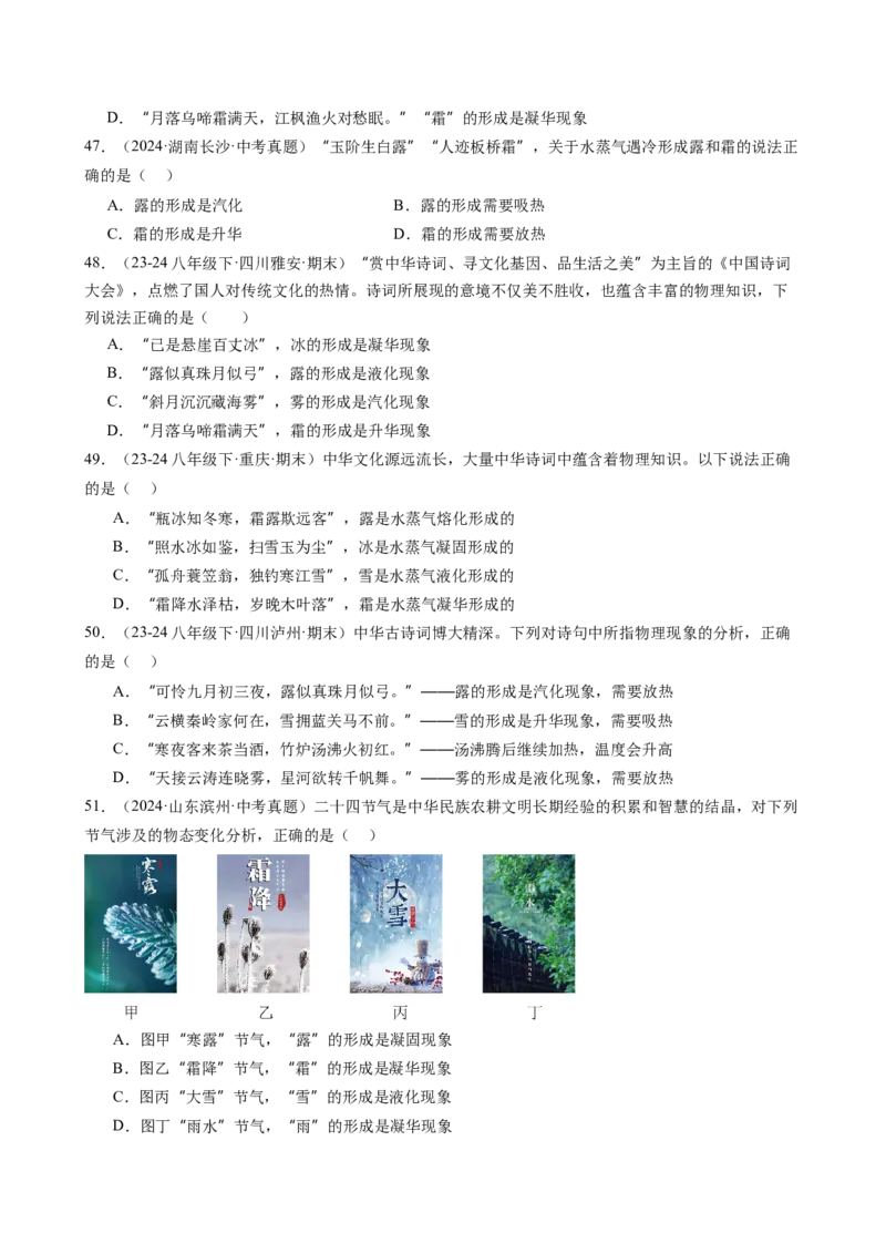 第3章物态变化（12大考向52题）（学生版）_初物_八年级上下册+九年级全一册物理_八年级物理上册_讲义