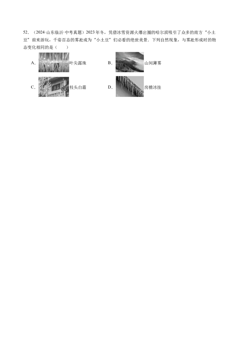 第3章物态变化（12大考向52题）（学生版）_初物_八年级上下册+九年级全一册物理_八年级物理上册_讲义