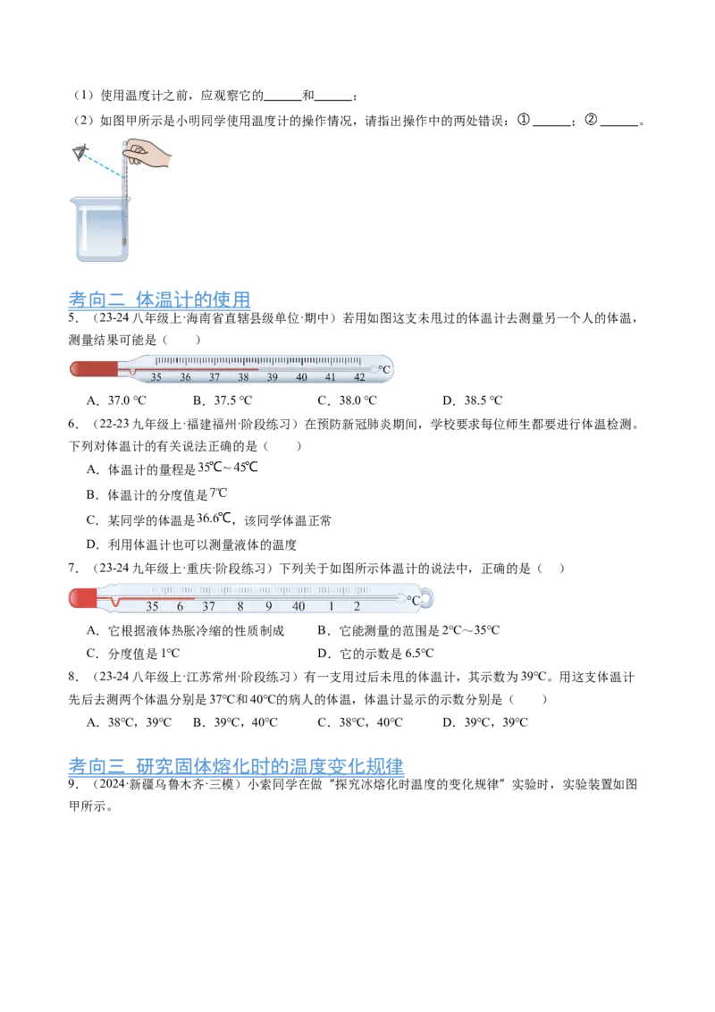 第3章物态变化（12大考向52题）（学生版）_初物_八年级上下册+九年级全一册物理_八年级物理上册_讲义