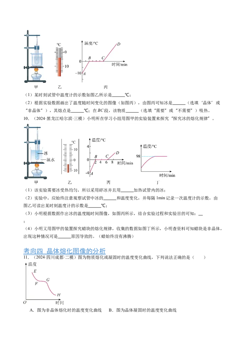 第3章物态变化（12大考向52题）（学生版）_初物_八年级上下册+九年级全一册物理_八年级物理上册_讲义