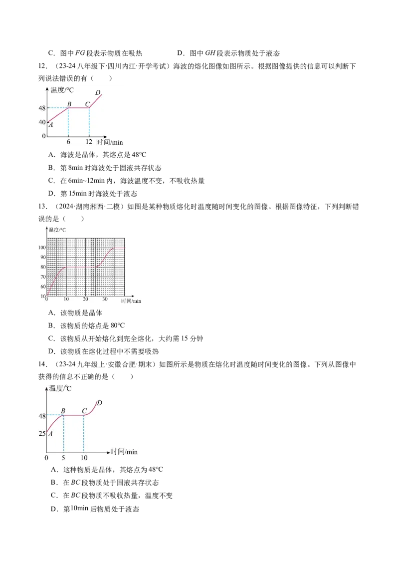 第3章物态变化（12大考向52题）（学生版）_初物_八年级上下册+九年级全一册物理_八年级物理上册_讲义