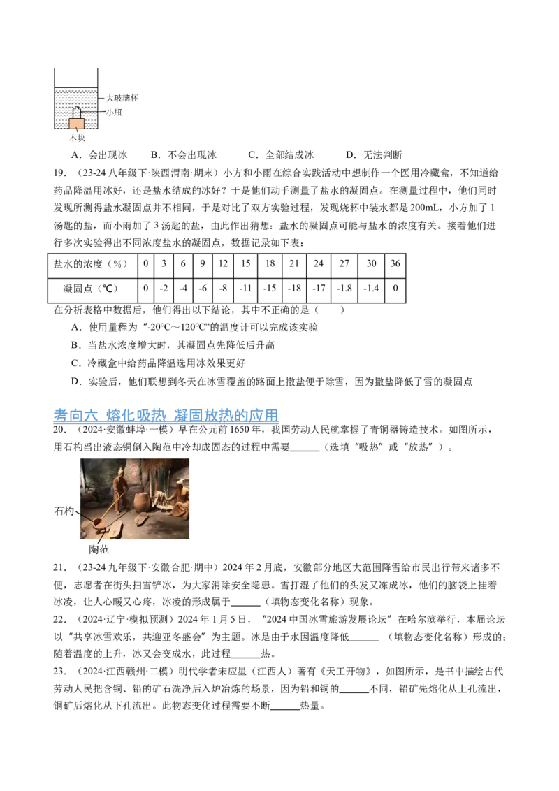 第3章物态变化（12大考向52题）（学生版）_初物_八年级上下册+九年级全一册物理_八年级物理上册_讲义