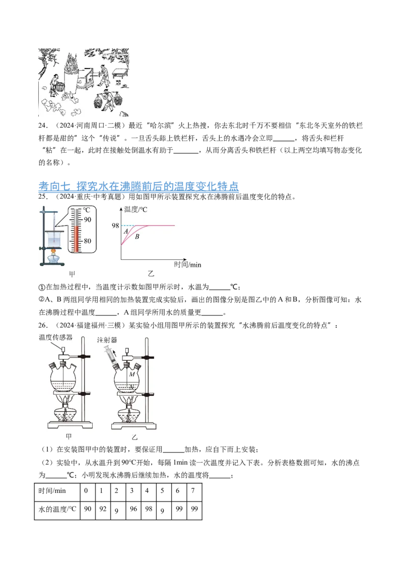 第3章物态变化（12大考向52题）（学生版）_初物_八年级上下册+九年级全一册物理_八年级物理上册_讲义