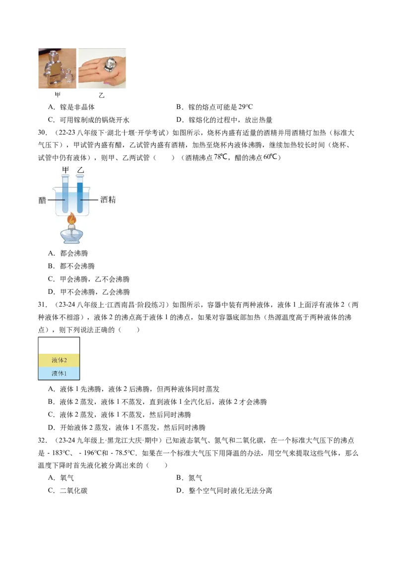 第3章物态变化（12大考向52题）（学生版）_初物_八年级上下册+九年级全一册物理_八年级物理上册_讲义