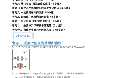 第3章物态变化（12大考向52题）（学生版）_初物_八年级上下册+九年级全一册物理_八年级物理上册_讲义