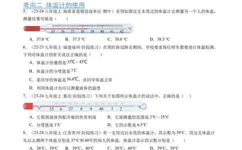 第3章物态变化（12大考向52题）（学生版）_初物_八年级上下册+九年级全一册物理_八年级物理上册_讲义