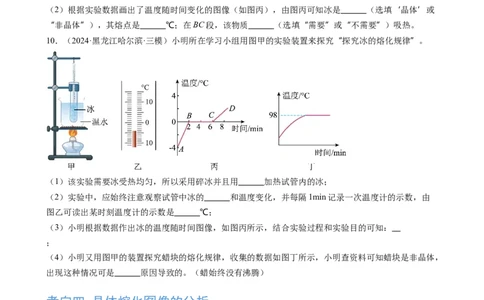 第3章物态变化（12大考向52题）（学生版）_初物_八年级上下册+九年级全一册物理_八年级物理上册_讲义