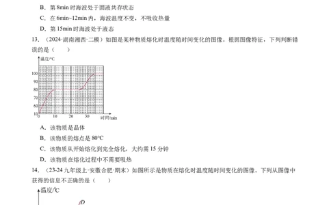 第3章物态变化（12大考向52题）（学生版）_初物_八年级上下册+九年级全一册物理_八年级物理上册_讲义