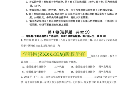 2013山东东营道德与法治试卷+答案(word整理版)_山东历年中考真题_山东省历年中考真题2013~2024_初中道法历年真题（2013-2024）