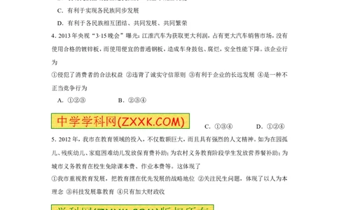 2013山东东营道德与法治试卷+答案(word整理版)_山东历年中考真题_山东省历年中考真题2013~2024_初中道法历年真题（2013-2024）