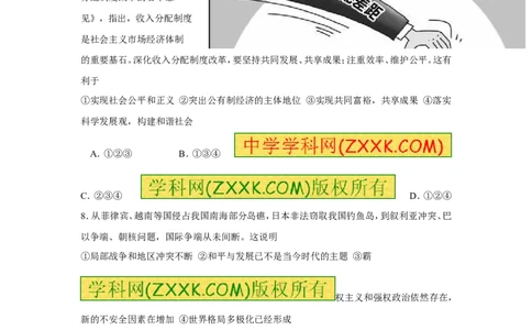 2013山东东营道德与法治试卷+答案(word整理版)_山东历年中考真题_山东省历年中考真题2013~2024_初中道法历年真题（2013-2024）