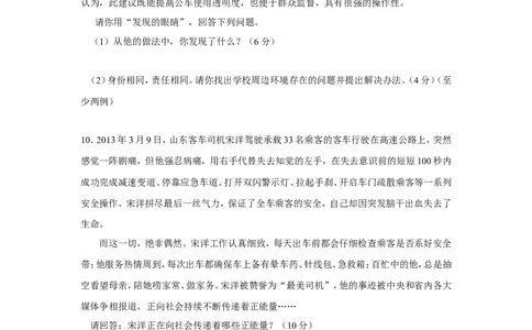 2013山东东营道德与法治试卷+答案(word整理版)_山东历年中考真题_山东省历年中考真题2013~2024_初中道法历年真题（2013-2024）