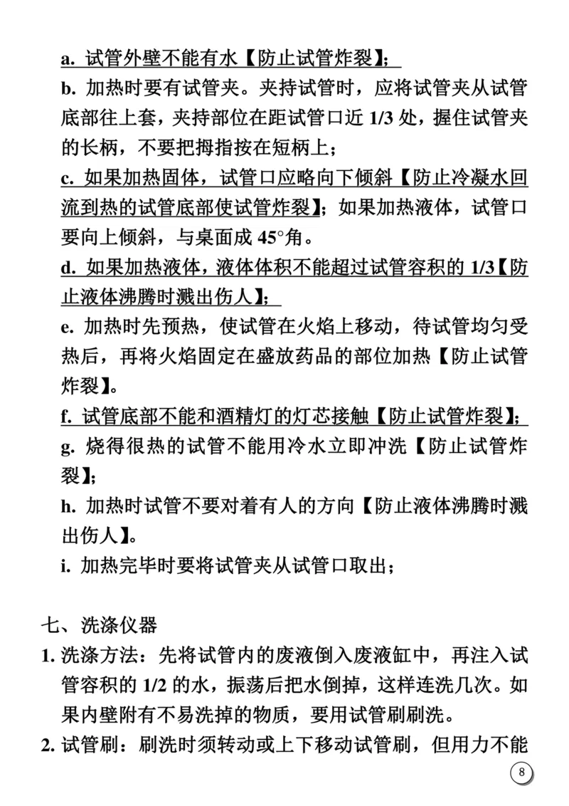 初中化学笔记_《初中全科目知识点汇总》_初中化学知识点汇总