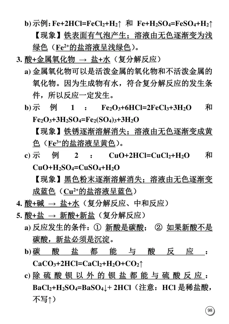 初中化学笔记_《初中全科目知识点汇总》_初中化学知识点汇总