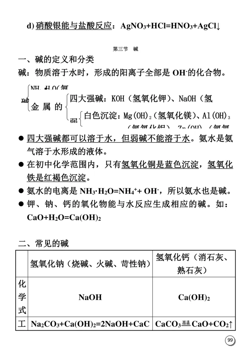 初中化学笔记_《初中全科目知识点汇总》_初中化学知识点汇总