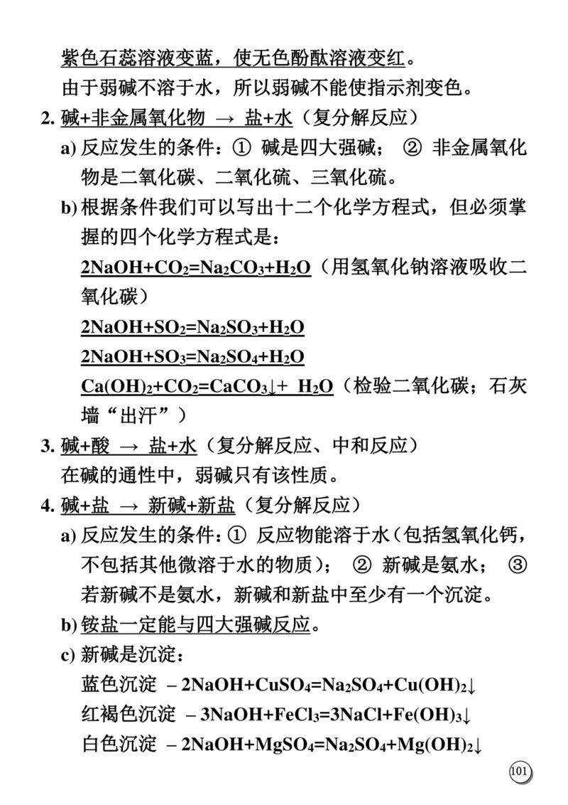 初中化学笔记_《初中全科目知识点汇总》_初中化学知识点汇总