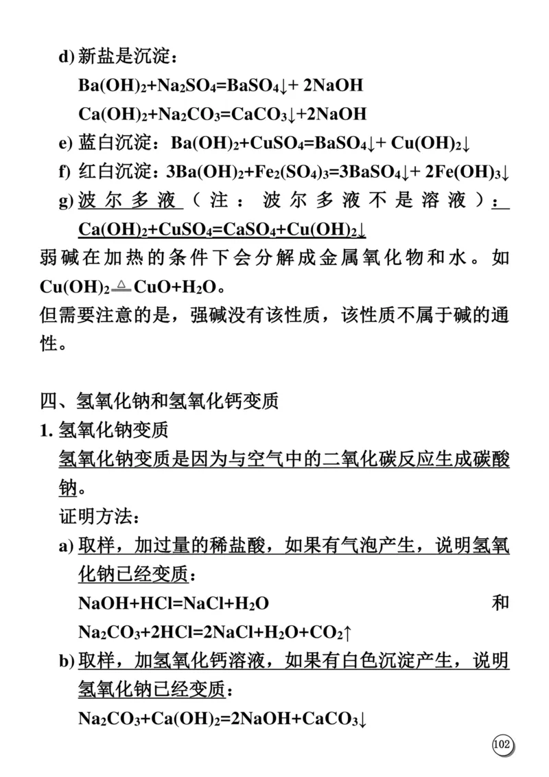 初中化学笔记_《初中全科目知识点汇总》_初中化学知识点汇总