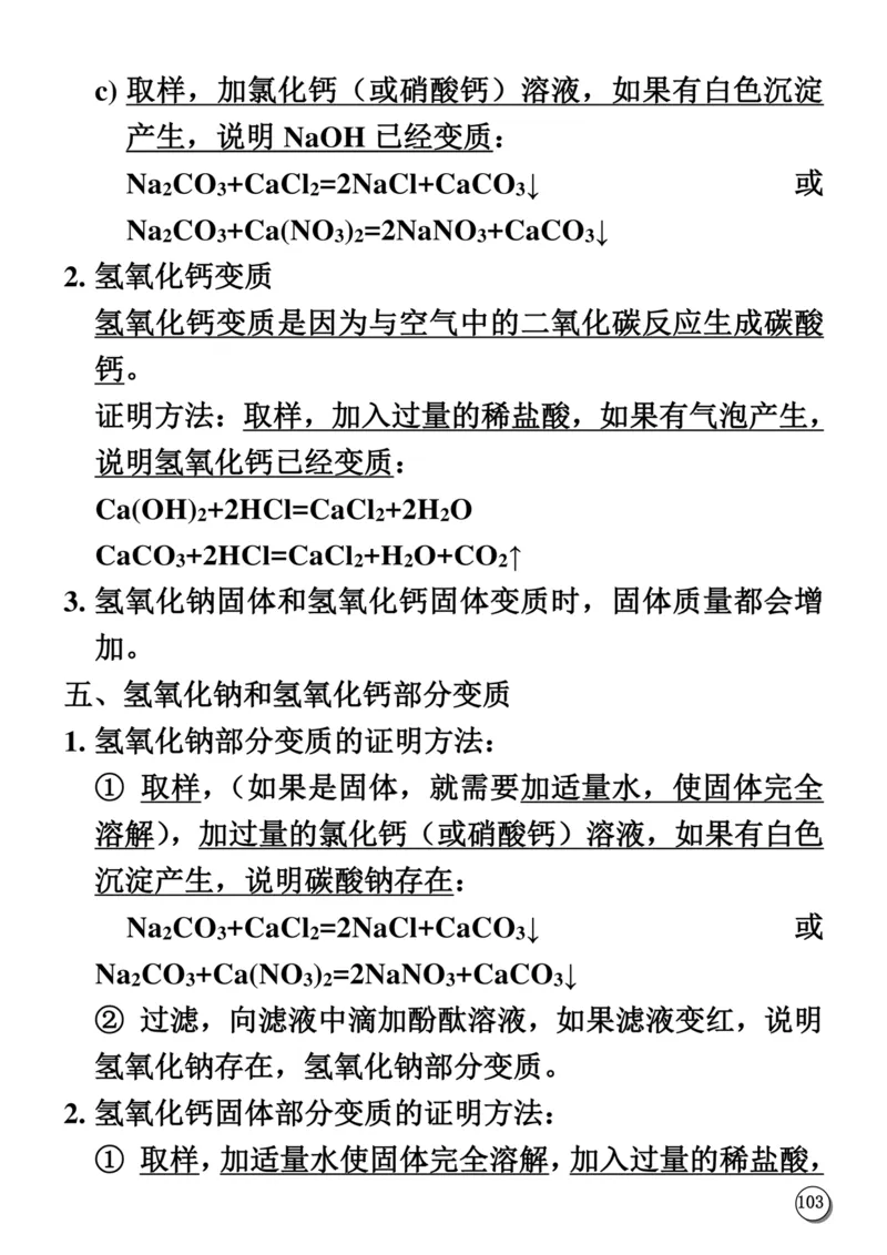 初中化学笔记_《初中全科目知识点汇总》_初中化学知识点汇总