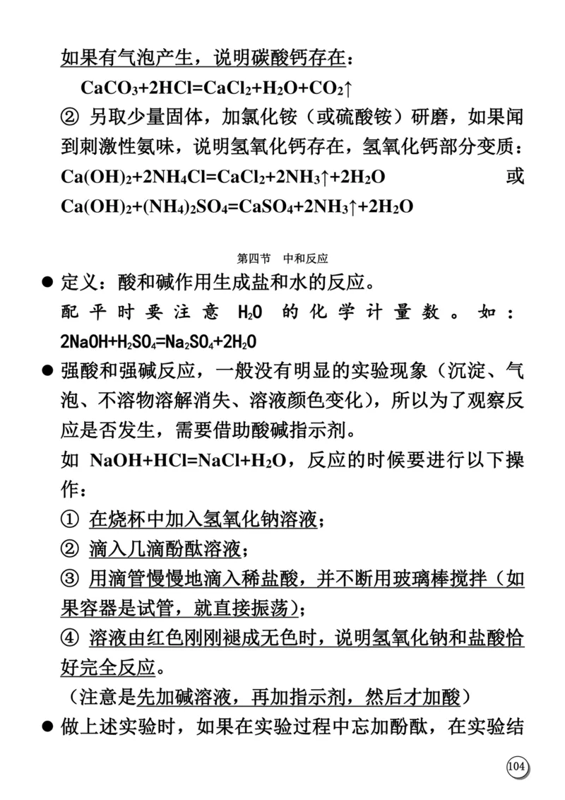 初中化学笔记_《初中全科目知识点汇总》_初中化学知识点汇总