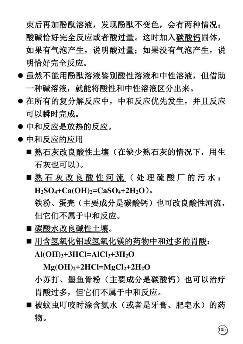 初中化学笔记_《初中全科目知识点汇总》_初中化学知识点汇总