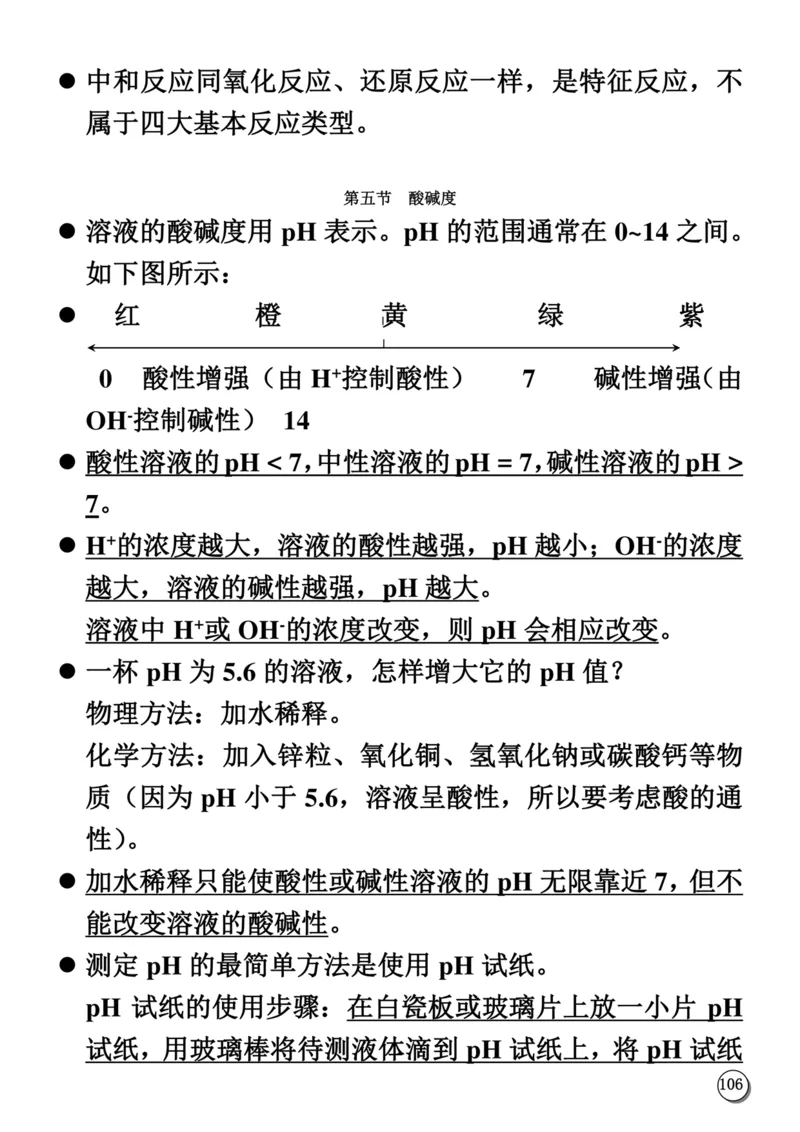 初中化学笔记_《初中全科目知识点汇总》_初中化学知识点汇总