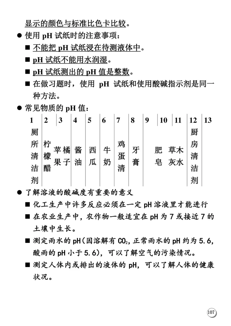 初中化学笔记_《初中全科目知识点汇总》_初中化学知识点汇总