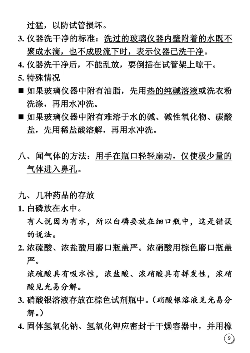 初中化学笔记_《初中全科目知识点汇总》_初中化学知识点汇总