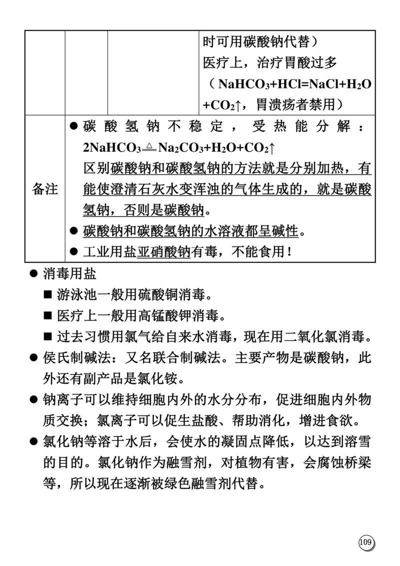 初中化学笔记_《初中全科目知识点汇总》_初中化学知识点汇总
