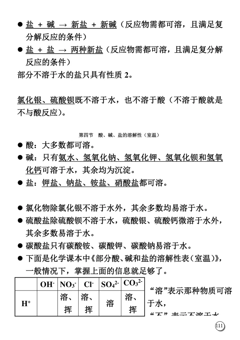 初中化学笔记_《初中全科目知识点汇总》_初中化学知识点汇总