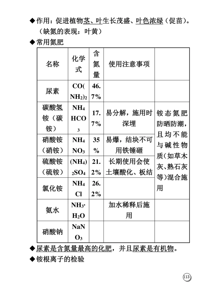 初中化学笔记_《初中全科目知识点汇总》_初中化学知识点汇总