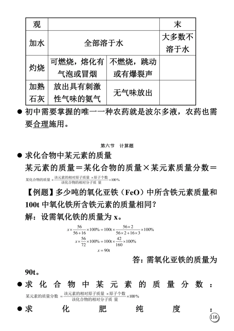 初中化学笔记_《初中全科目知识点汇总》_初中化学知识点汇总