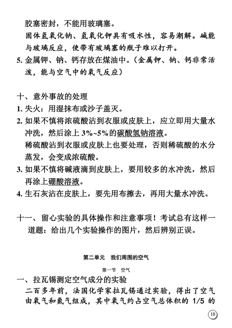 初中化学笔记_《初中全科目知识点汇总》_初中化学知识点汇总