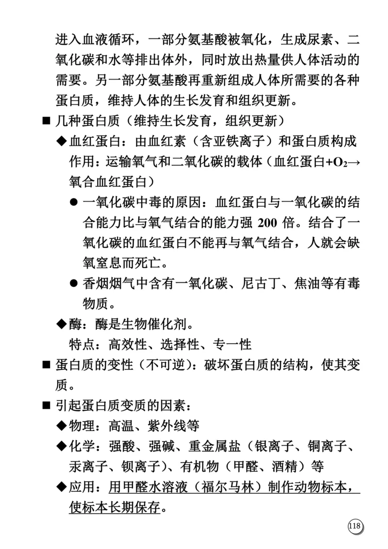初中化学笔记_《初中全科目知识点汇总》_初中化学知识点汇总