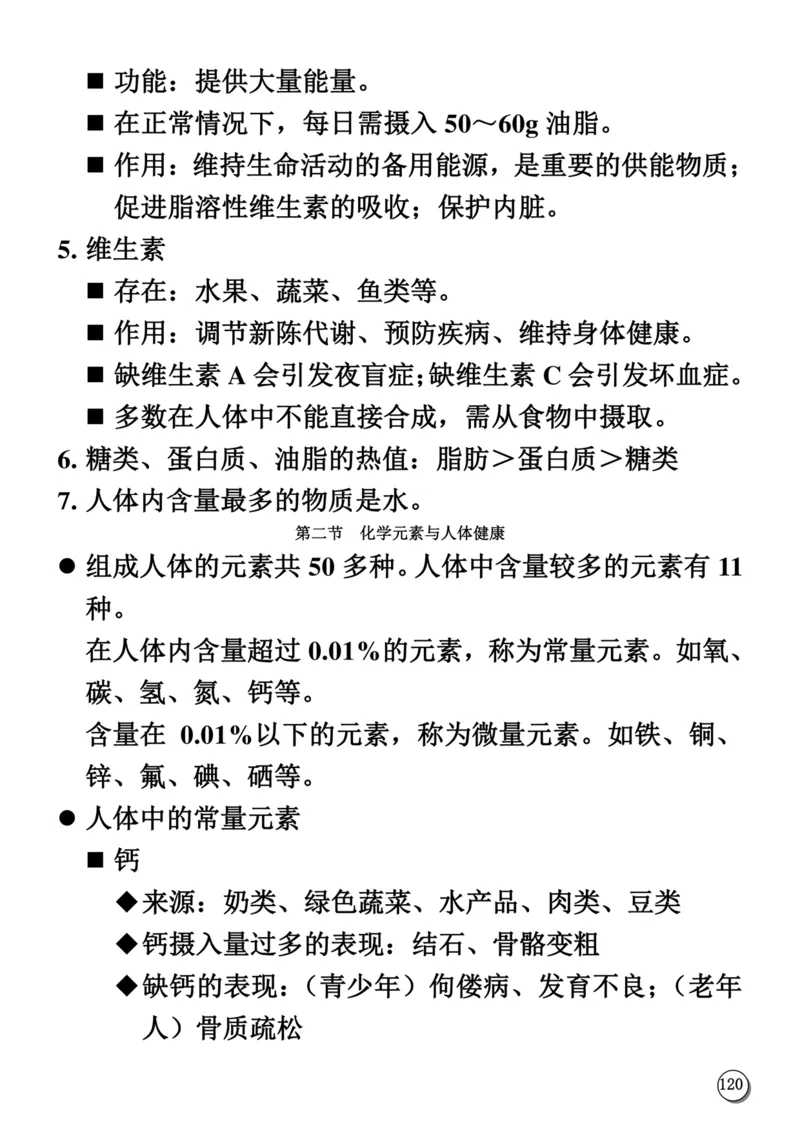 初中化学笔记_《初中全科目知识点汇总》_初中化学知识点汇总