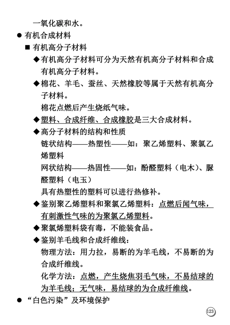 初中化学笔记_《初中全科目知识点汇总》_初中化学知识点汇总