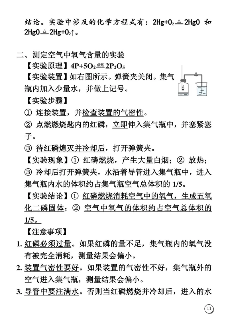 初中化学笔记_《初中全科目知识点汇总》_初中化学知识点汇总
