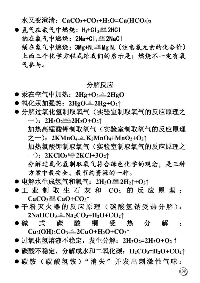 初中化学笔记_《初中全科目知识点汇总》_初中化学知识点汇总