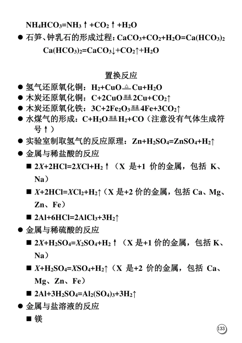 初中化学笔记_《初中全科目知识点汇总》_初中化学知识点汇总