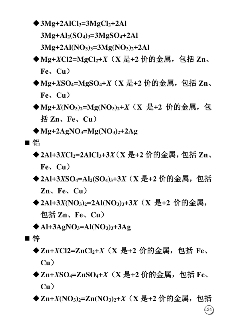 初中化学笔记_《初中全科目知识点汇总》_初中化学知识点汇总