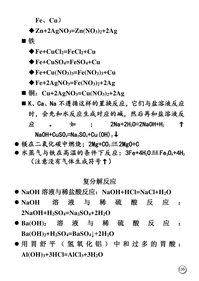 初中化学笔记_《初中全科目知识点汇总》_初中化学知识点汇总