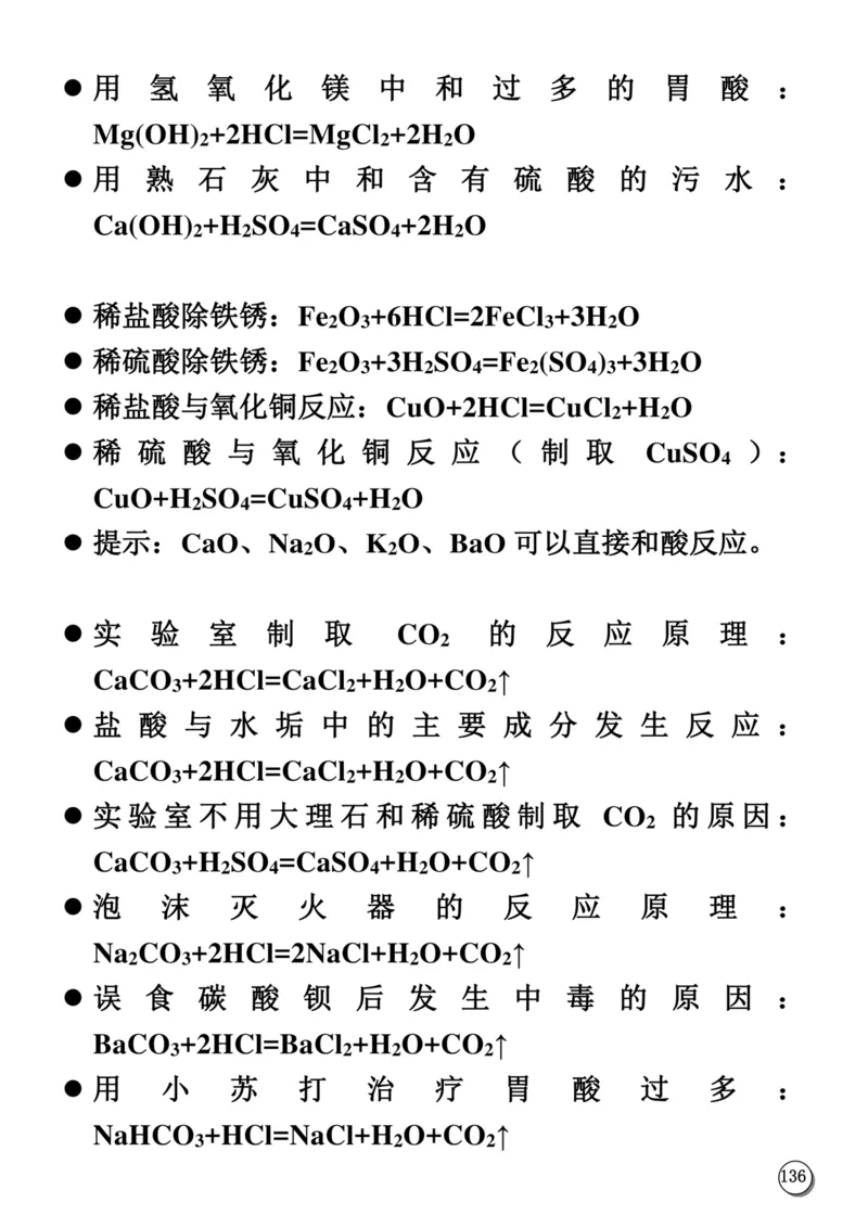初中化学笔记_《初中全科目知识点汇总》_初中化学知识点汇总