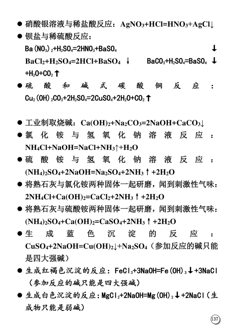 初中化学笔记_《初中全科目知识点汇总》_初中化学知识点汇总