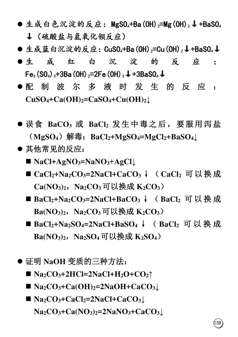 初中化学笔记_《初中全科目知识点汇总》_初中化学知识点汇总