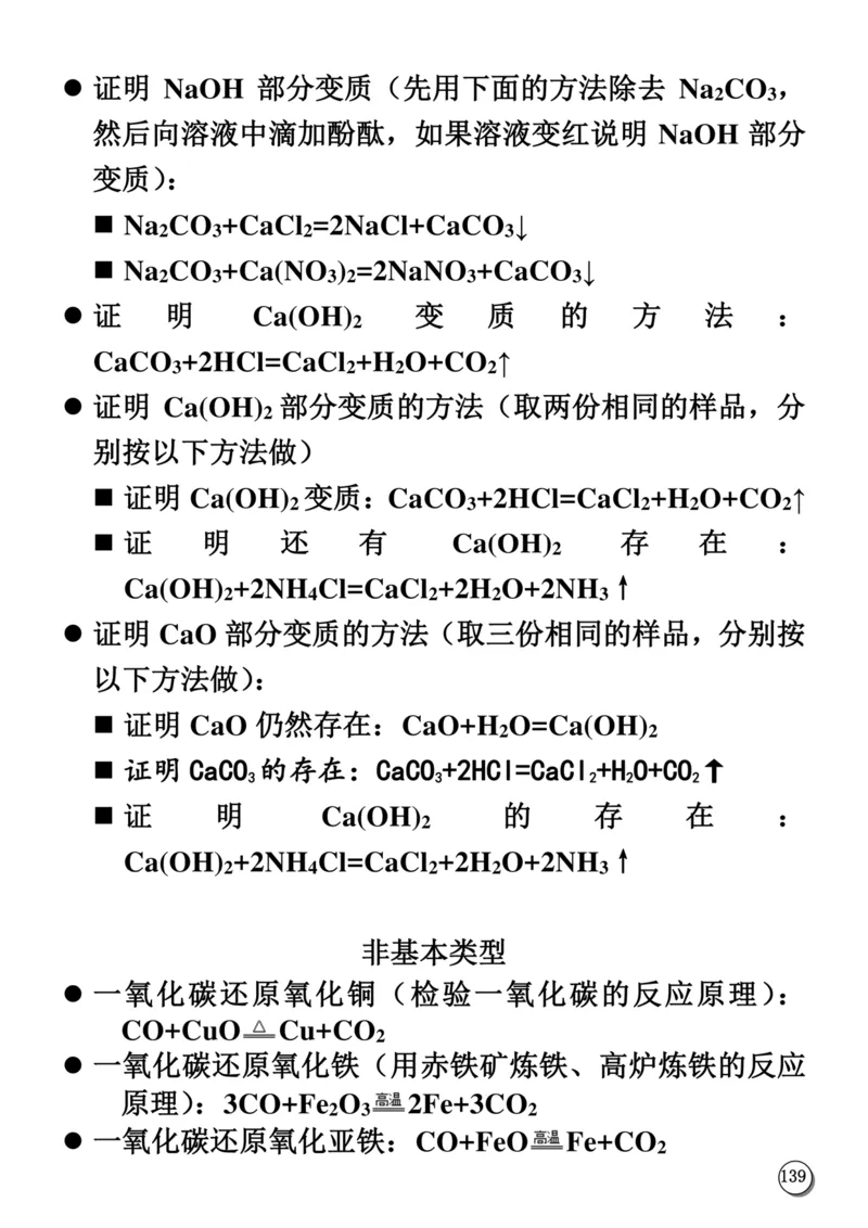 初中化学笔记_《初中全科目知识点汇总》_初中化学知识点汇总