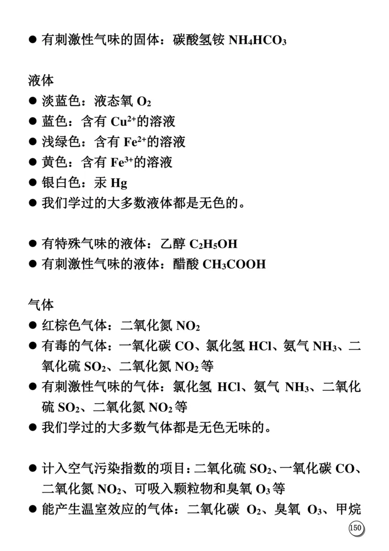 初中化学笔记_《初中全科目知识点汇总》_初中化学知识点汇总