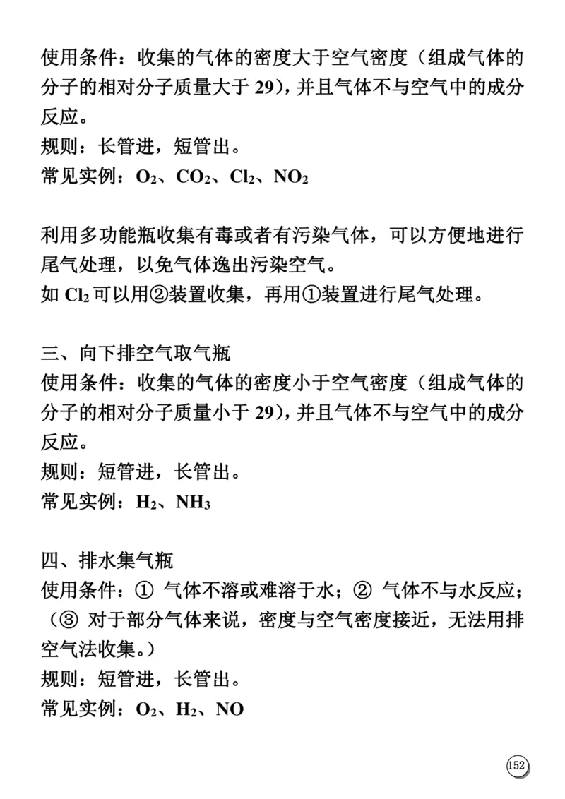 初中化学笔记_《初中全科目知识点汇总》_初中化学知识点汇总