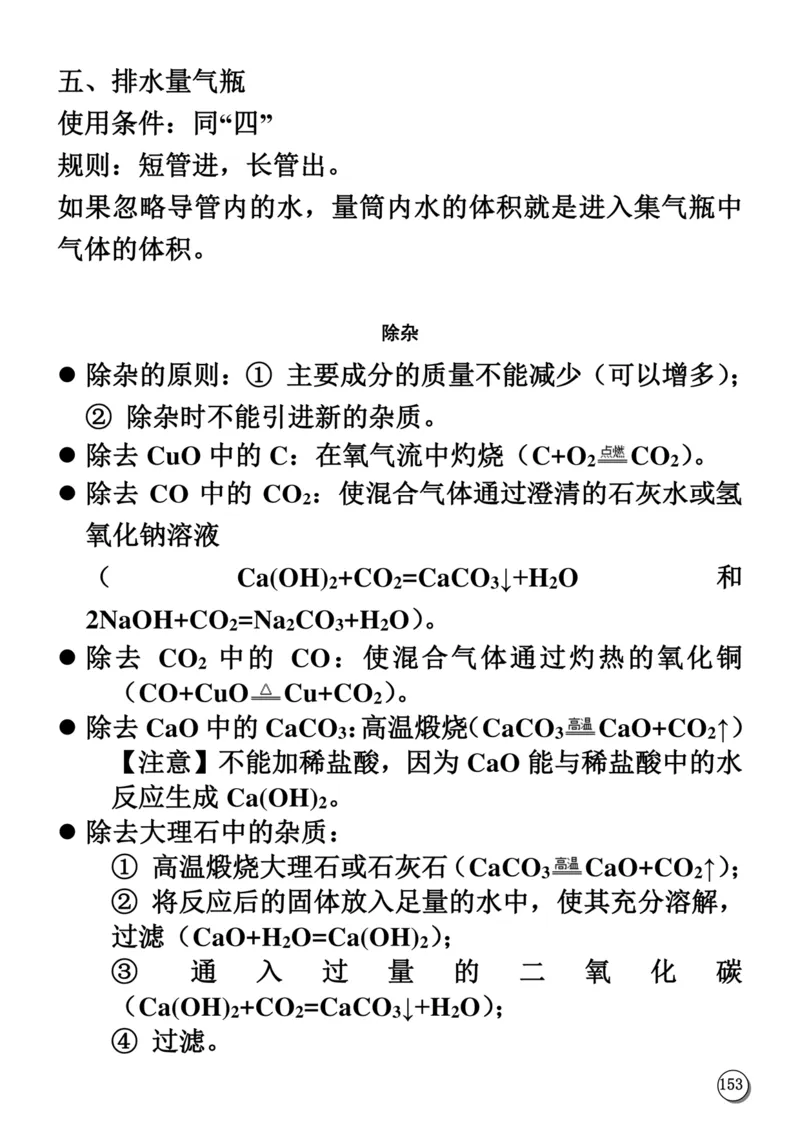 初中化学笔记_《初中全科目知识点汇总》_初中化学知识点汇总