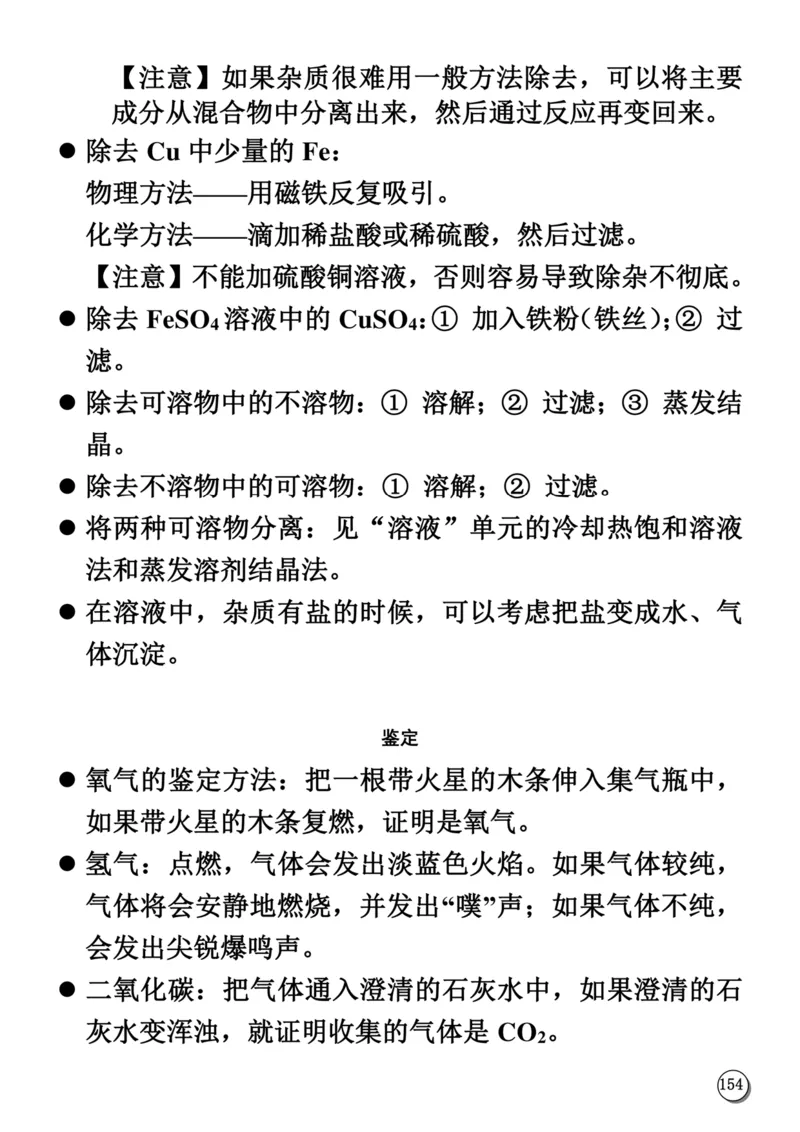 初中化学笔记_《初中全科目知识点汇总》_初中化学知识点汇总